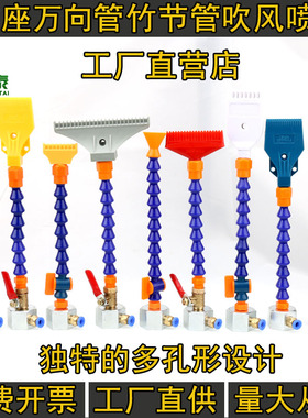 万向竹节管吹风喷嘴吹气风刀喷头磁座冷却管弯曲蛇形管多孔排孔扁