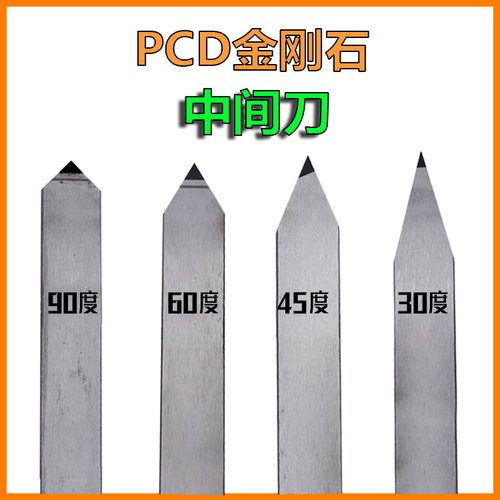 PCD金刚石中间刀尖刀杆车刀头数控外圆金钢宝石刀铝用60度45度30