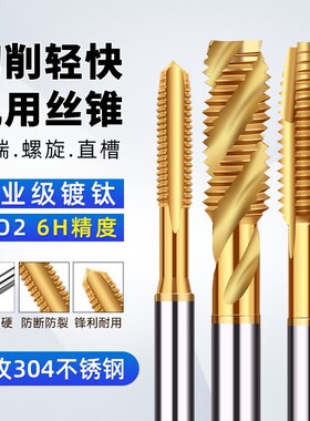 深东镀钛机用丝锥螺旋先端直槽6542含钴丝攻不锈钢专用攻牙攻螺纹