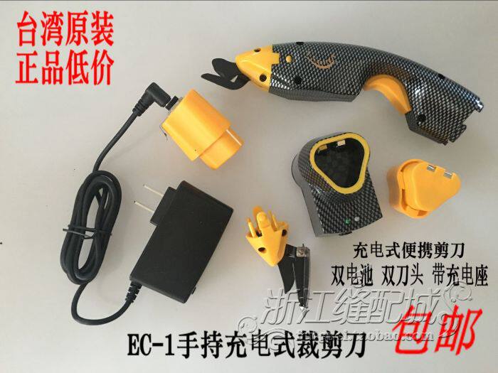 正宗台湾进口充电式带电电动剪刀/裁布剪刀手持工具刀一级快刀