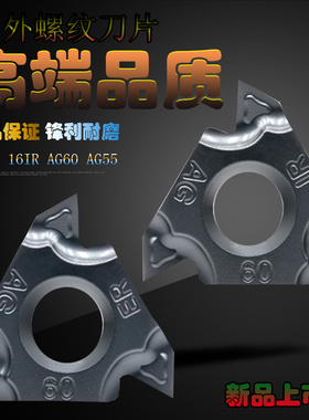 数控外螺纹刀片16IR 16ER AG60/1.0/2.0 60度55度内牙刀头不锈钢