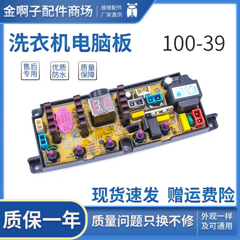 海信洗衣机电路板XQB50-H8268 XQB52-C8237/ZJ17-1 KPB100-39主板
