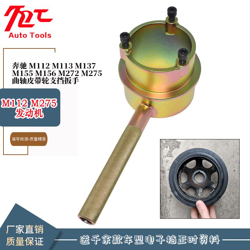 奔驰M275 M115发动机曲轴支挡扳手奔驰曲轴皮带轮固定正时工具