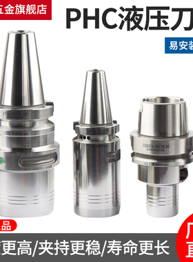 台湾BT40BT30BT50液压刀柄PHC进口超精密刀柄HSK液压刀头油压刀柄