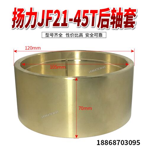 扬力冲床配件JF21-45T后轴套铜套扬力冲床45T铜套铜瓦