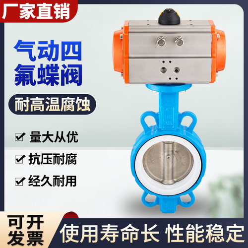 气动四氟蝶阀D671F-16Q对夹式阀门单双作用不锈钢阀板DN50-DN300