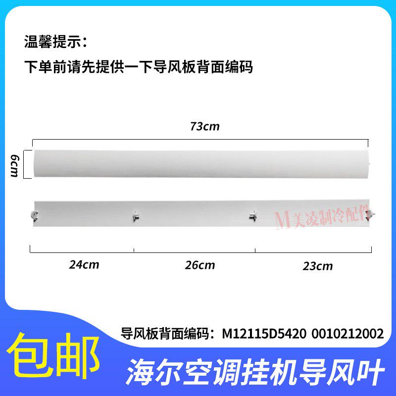 适用海尔统帅空调摆页KFR-36G/TDA13T/23/26/33/35出风口导风板
