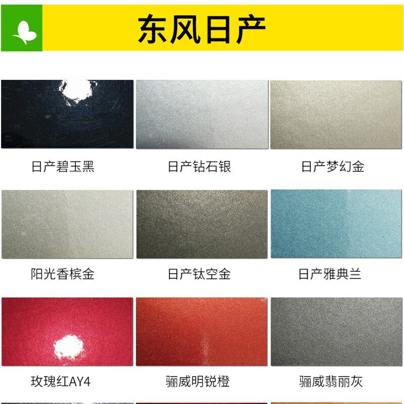 日产尼桑轩逸逍客油漆 汽车划痕修补钣金喷漆原车成品漆1L装包邮