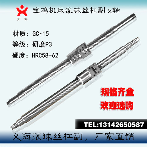 宝鸡机床丝杆HK63B/80B TK40S数控车床中托拖板XZ轴原厂滚珠丝杠