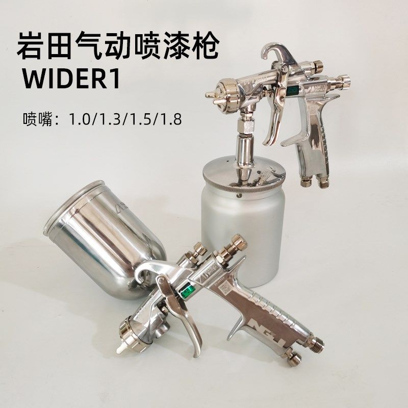 日本岩田W101喷漆枪汽车油漆面漆家具喷涂高雾化手动工具气动喷枪