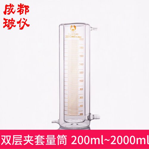 成都玻仪 双层量筒200ml250ml500ml1000ml2000ml夹套量筒夹层量筒