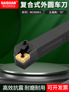 赛冠数控刀杆 外圆车刀杆MCKNR2020K12/2525M12机夹刀排车床刀具