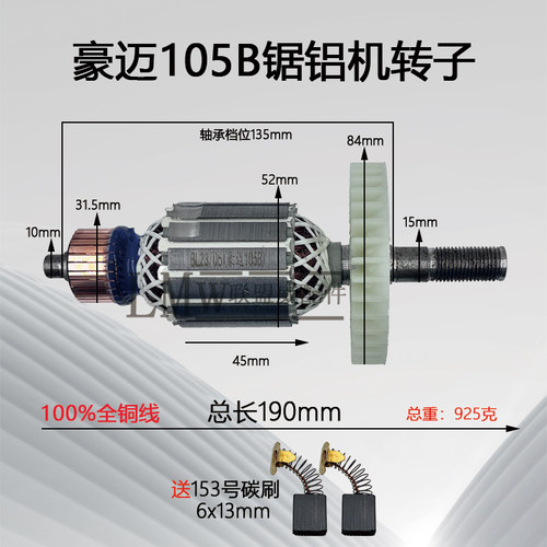 配豪迈105A/105B/105C锯铝机10寸浪鲸701铁锚255皮带切割机转子