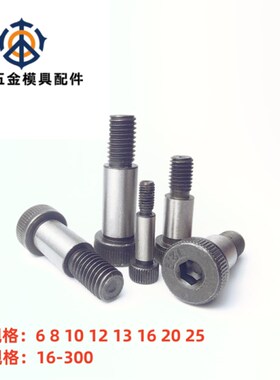 塞打螺丝12.9级内六角等高螺栓限位轴肩柱6 8 10 12 13 16 20 25