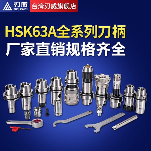 HSK63A 数控刀柄 HSK63A-ER C32 SK GER 强力刀柄 APU钻夹头刀柄