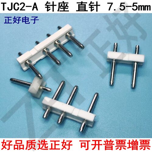 TJC2-A 针座 插座 1P 2P 3P 4P 5P 6P L连接器 7.5-5mm间距 1K