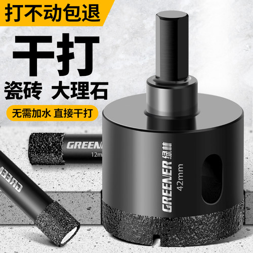 绿林瓷砖开孔器打孔钻头玻璃专用大理石手电钻干打磁全瓷陶瓷6mm
