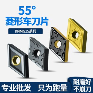 55度菱形外圆数控刀片DNMG150408/150404/150608合金机夹车刀刀头