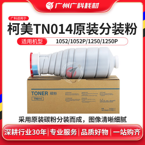 广科适用柯美TN014碳粉1052 1250粉盒 原装分装粉 全新复印机粉墨