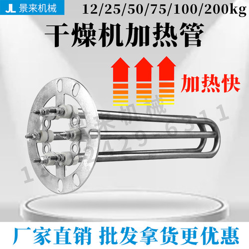注塑干燥机电热加热发热管12kg25kg50kg75kg100kg200kg300kg400kg