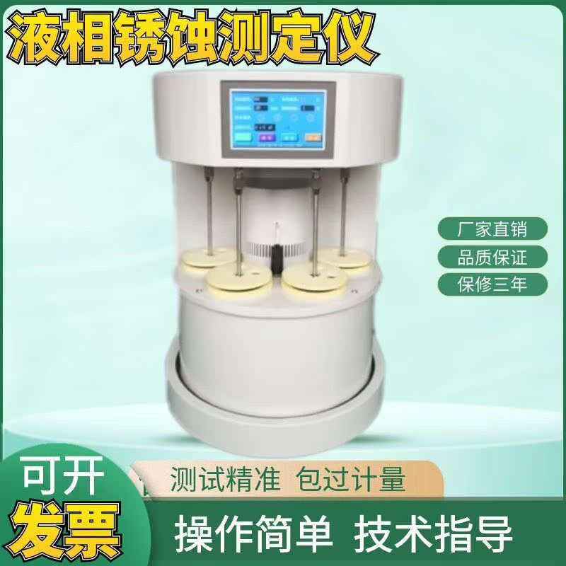 石油柴油矿物油润滑油全自动液相锈蚀测定仪机油防锈腐蚀能力试验