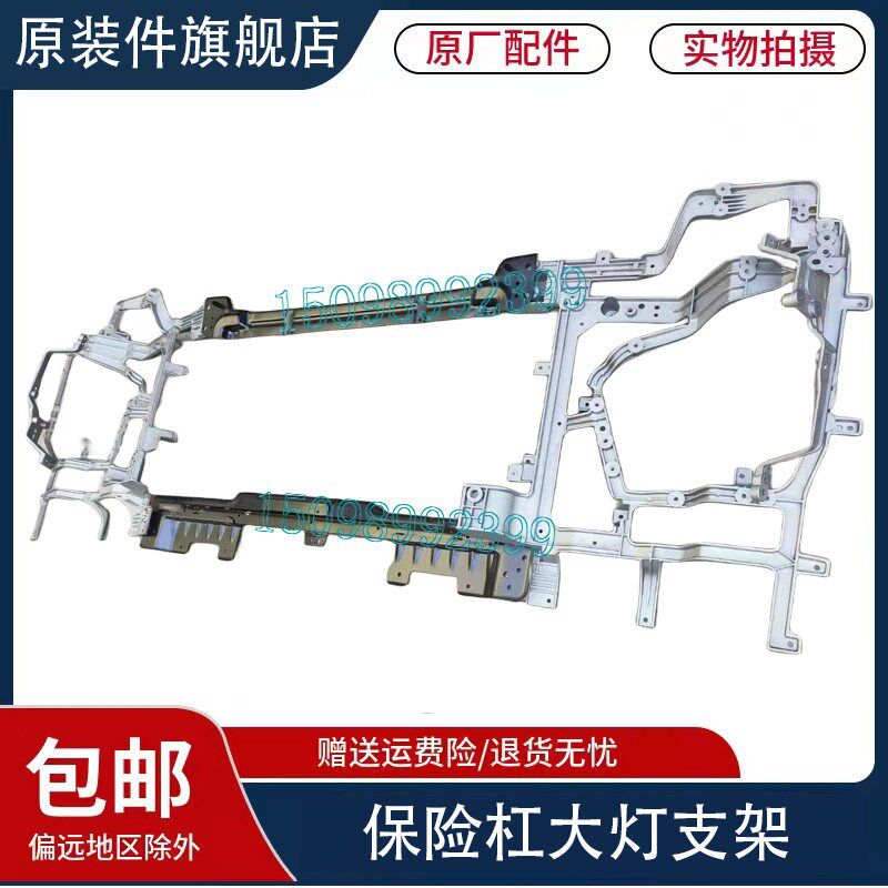 适用于陕汽德龙X5000S大灯支架保险杠骨架大灯固定铝支架原厂配件