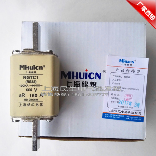 上海铭熔铭汇高品质低压快速熔断器 NGTC1 RS32 高分断型160A250A