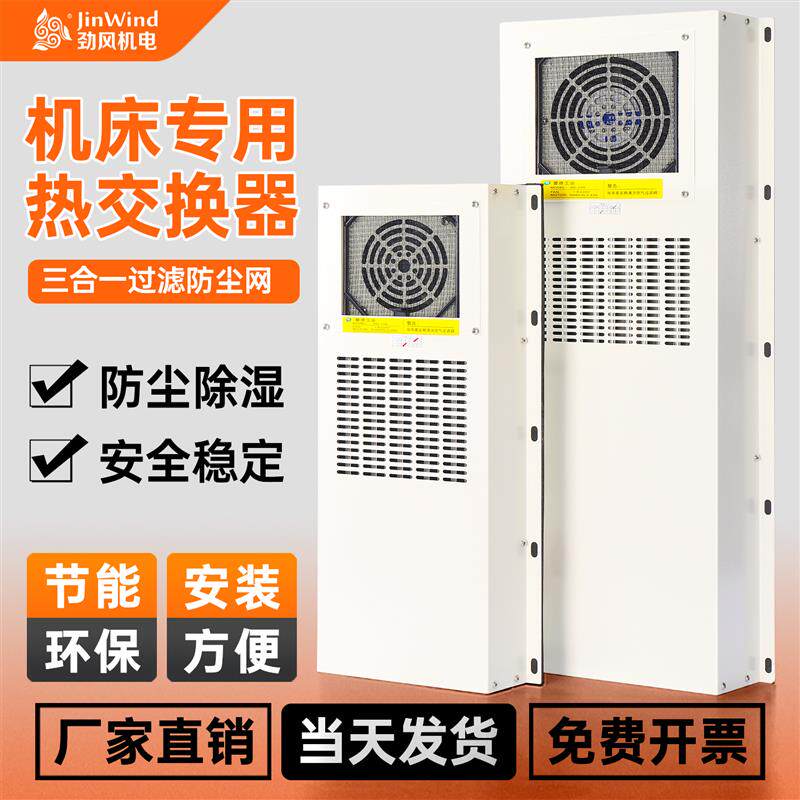 加工中心机床热交换器CNC数控机柜箱电气箱DR-10A25A外挂散热除湿