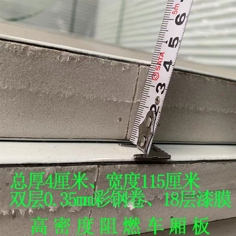 彩钢卷高密度阻燃夹层板115cm宽4cm厚厢式货车阻燃保温板材箱货车