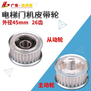 【包换包邮】电梯门机皮带轮 从动主动轮 适用易升蒂电梯配件