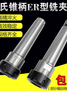 莫氏锥柄铣夹头ER32ER25钻头铣刀夹头钻铣床MTA2MTA3MTA4弹簧夹头