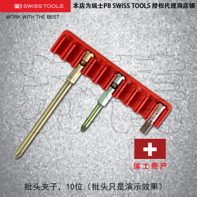 瑞士原装进口PB SWISS TOOLS批头夹 10位 PB970 C6.970/E6.970