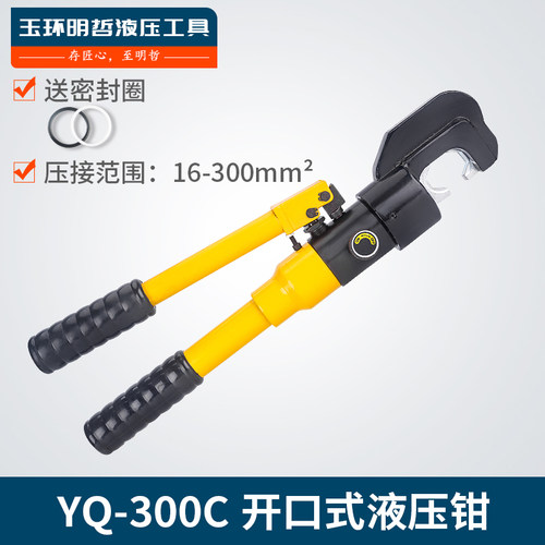 手动液压压线钳压接钳压线钳端子钳_YQ-300C 钳液压 整体式C型头