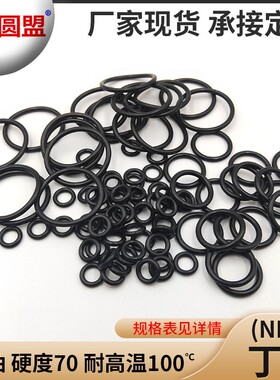 黑色丁晴橡胶密封圈O型圈线径3.1外径10-31防漏油O形圈大全现货