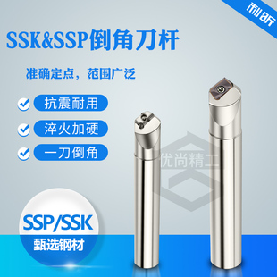 单边45 度倒角刀内外装刀片刀杆SSK-C16-16-130L定点中心舍弃刀杆
