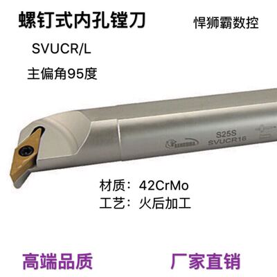 悍狮霸螺钉式95度内孔镗刀数控车床刀杆SVUCR/L装VBMT11/16车刀片