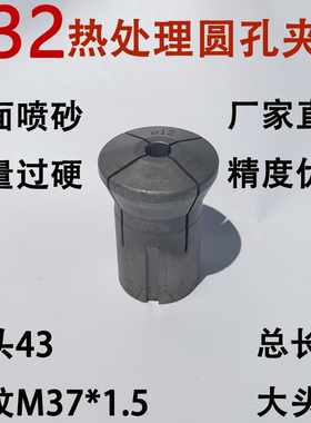 数控仪表自动车床热处理弹性夹头632圆通孔开好夹具螺纹37*1.5