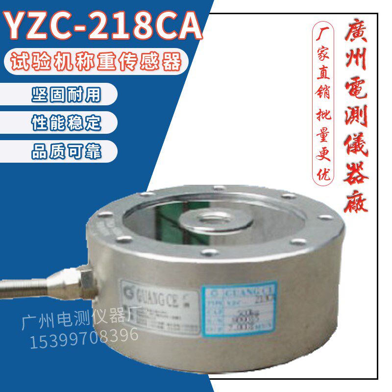 广测原装YZC-218CA拉力试验机称重传感器 轮辐式拉压力重量感应器