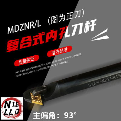 数控车刀杆 内孔镗孔刀S25S/S32T-MDZNR/L15