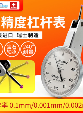 瑞士基诺GIROD/TESA千分表0.001高精度日本三丰百分表 杠杆指示表