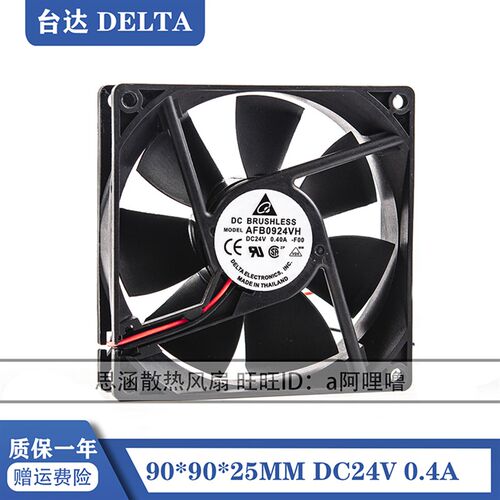AFB0924VH 原装台达风机 9025 24V 0.40A 双滚珠 变频器散热风扇