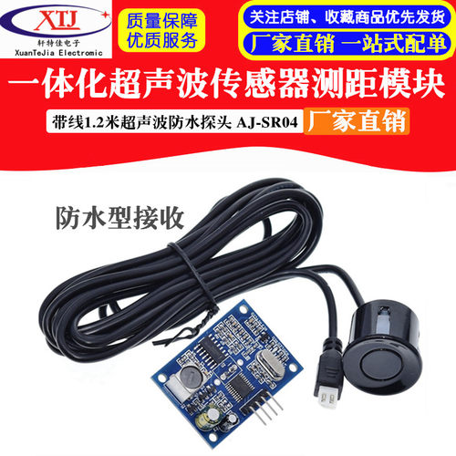 AJ-SR04M 收发一体化 倒车雷达防水型超声波传感器测距模块 K02