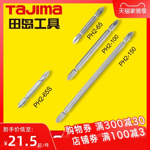 tajima/田岛十字双头批头耐用正品PH2-100
