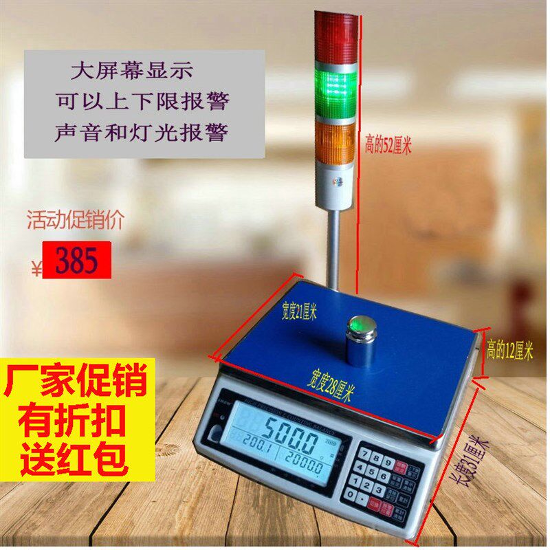 怡雪电子称ACS-D 带三色报警灯/3kg/0.01/带继电器输出上下限报警