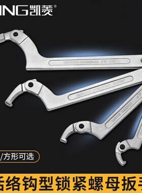 月牙扳手精密锁紧螺母扳手活络勾型扳手可调节圆头机床活络扳手