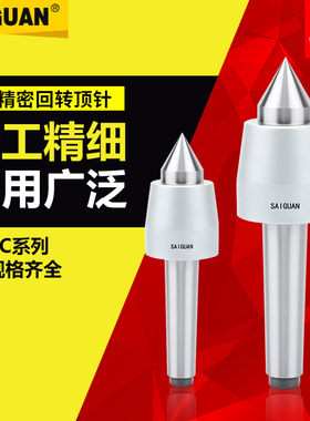 赛冠数控车床顶尖 回转顶针MT1/2/3/4/5号莫氏尾座活动顶尖高精度