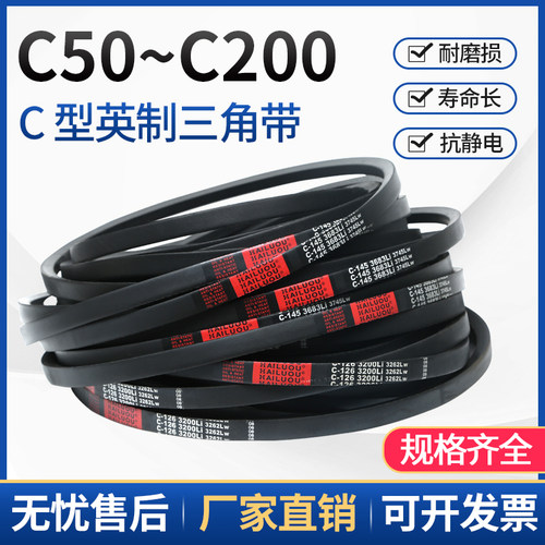 三角带C型英制C129-C200通风机皮带空压机皮带A型B型工业传动带大