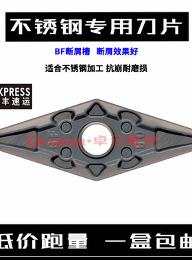 不锈钢专用数控刀片 35度尖刀刀片 VNMG160404-BF VNMG160408-BF