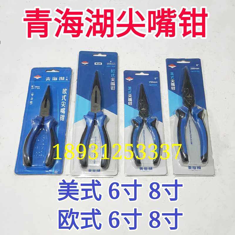 青海湖美式专业级欧式尖嘴钳子6寸8寸尖咀钳尖口钳尖头电工钢丝钳
