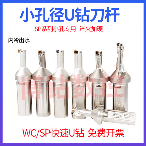 小U钻8.5/9.0/10/11/12小直径U钻2D3D4D小孔内冷出水数控快速钻头